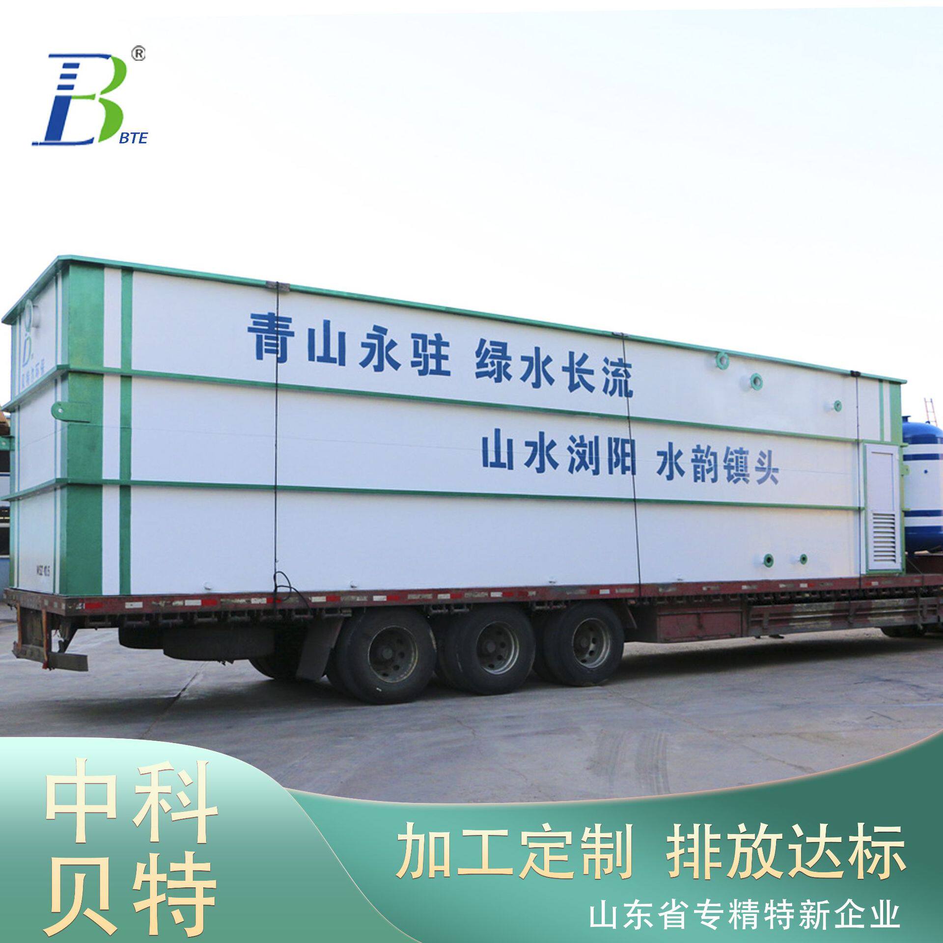 乡镇卫生院用污水处理设备选中科贝特MBR一体化污水处理设备出水