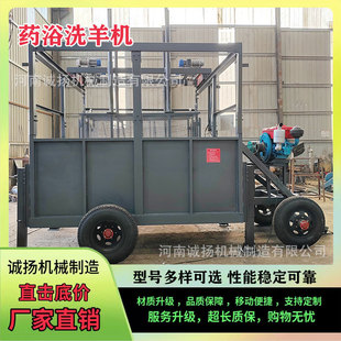 畜牧业养殖农场清洗洗羊车绿色设备移动折叠式升降药浴洗羊机