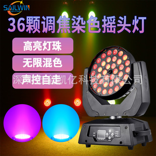 厂家直供酒吧KTV36颗18w全彩调焦染色灯汇演舞台舞蹈室光束摇头灯