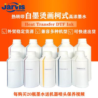 兼容性强高浓热转印DTF白墨烫画墨水爱普森数码m238/m288墨水