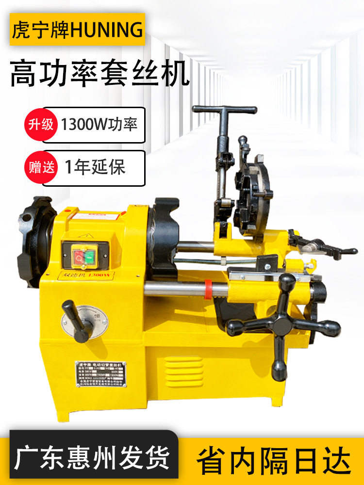 虎宁牌套丝机电动220V2寸3寸4寸水管王多功能轻小型镀锌管套牙机