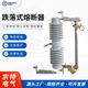 熔断器33KV出口型 厂家批发 跌落式 复合陶瓷户外高压熔断器