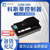 科斯蒂控制器 2401电动叉车仓储车控制器 柯蒂斯控制器 1220E
