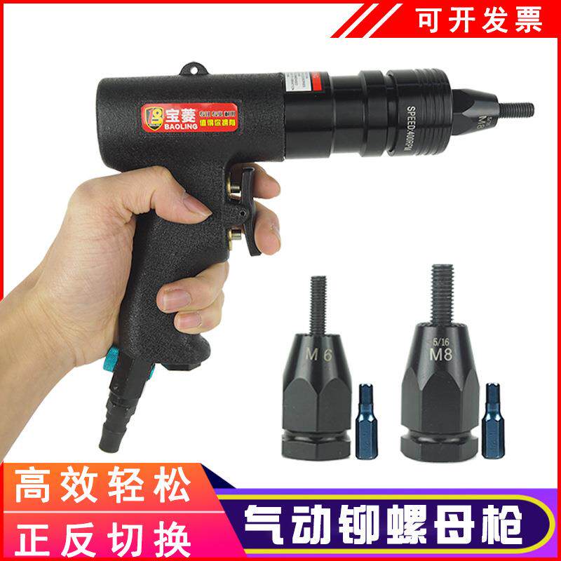 宝菱气动拉铆螺母枪拉母拉铆拉帽枪自动螺母抢拉姆枪工具M6M8/M10