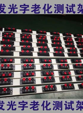 2026发光字测试架老化测量台测灯夹子LED老化架灯具老化条1米测试