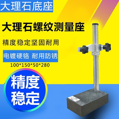 花岗石百分表千分表铸铁表座