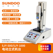 电动立式 SJY 温州山度 配SH 1000 电子拉力试验机 另购 机台 500