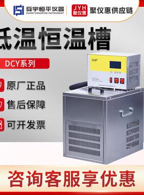 舜宇恒平DCY-0504/1006/2015/3015/4015液晶低温恒温槽