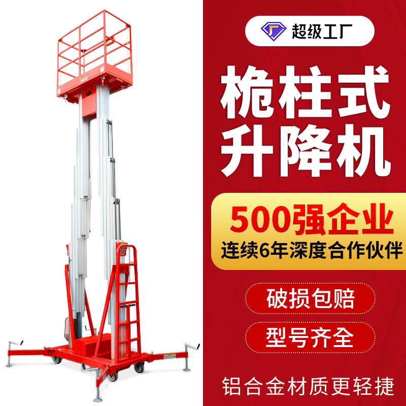 铝合金桅柱升降机厂家登高车重量轻室内小空间高空作业可移动