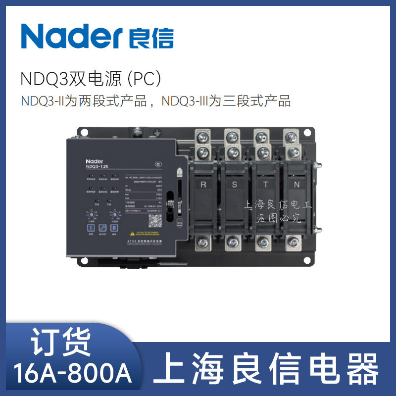 上海良信型NDQ3-125A/4P/3P 100A双电源自动转切换开关PC级80A