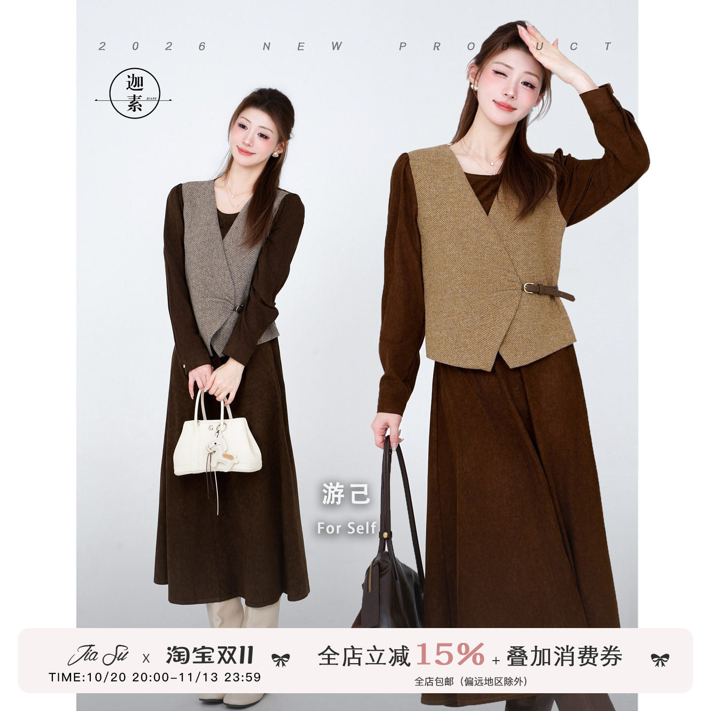 JIASU【游己】假两件时尚套装女2026秋V领人字纹羊毛马甲长裙套装