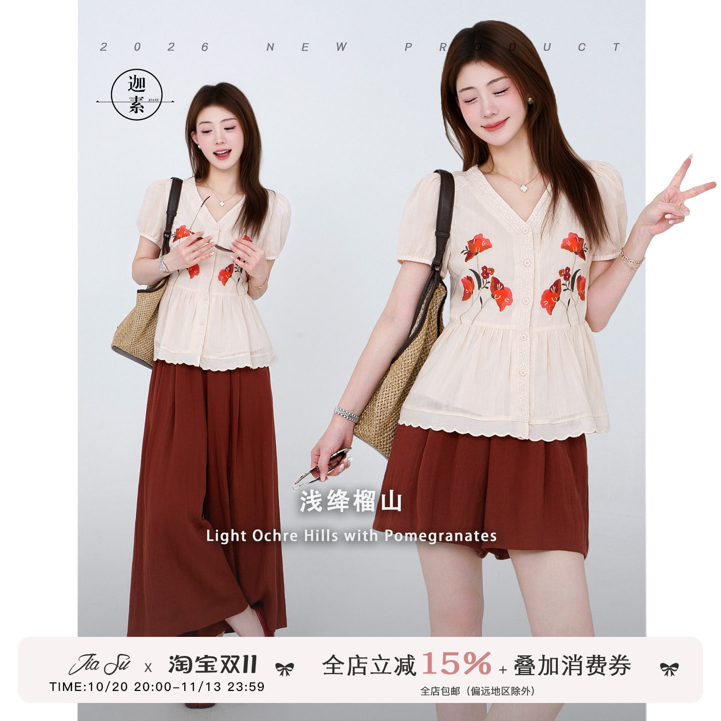 JIASU【浅绛榴山】莱赛尔时尚套装女2026夏季重工刺绣裙裤套装
