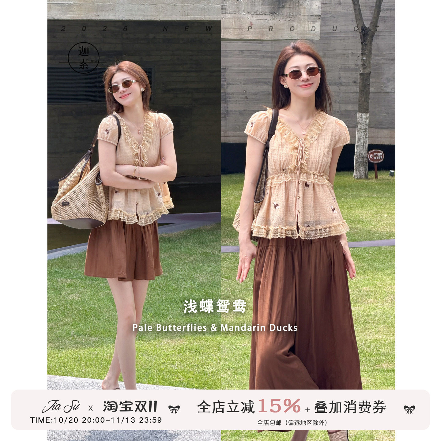 JIASU【浅蝶鸳鸯】奶杏色时尚套装女2026夏蕾丝刺绣拼接裙裤套装