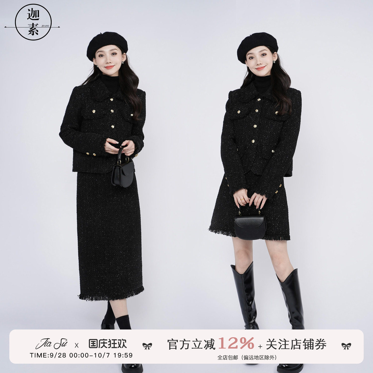 JIASU 纯色短款羽绒服女冬季翻领细闪编织拼接羊毛羽绒小香风套装