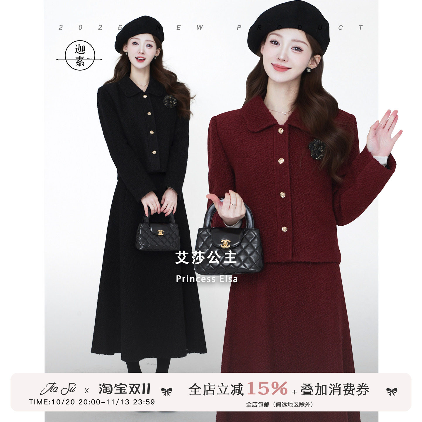 JIASU【艾莎公主】小香风羽绒时尚套装女秋冬羊毛外套半裙套装
