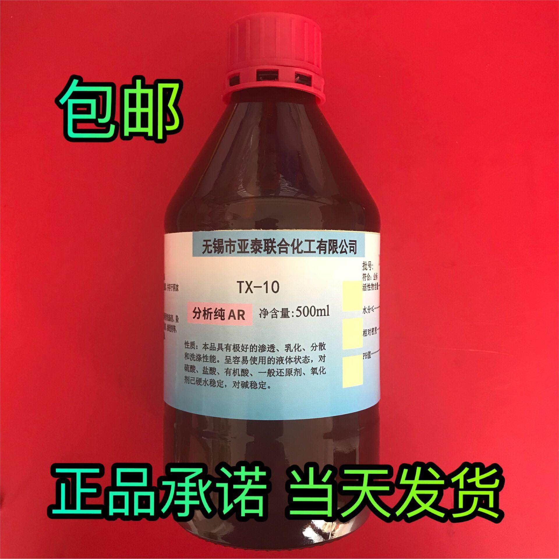 tx-10乳化剂非离子表面活性剂清洁剂洗车液洗衣液洗涤原料批包邮