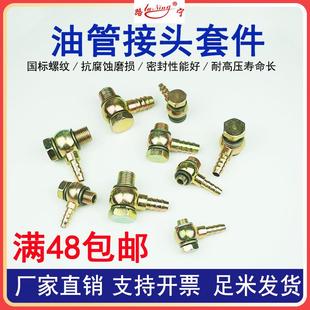 空心螺丝高压组合垫片 柴油管接头尼龙液压回油管扁平圆球头改加装