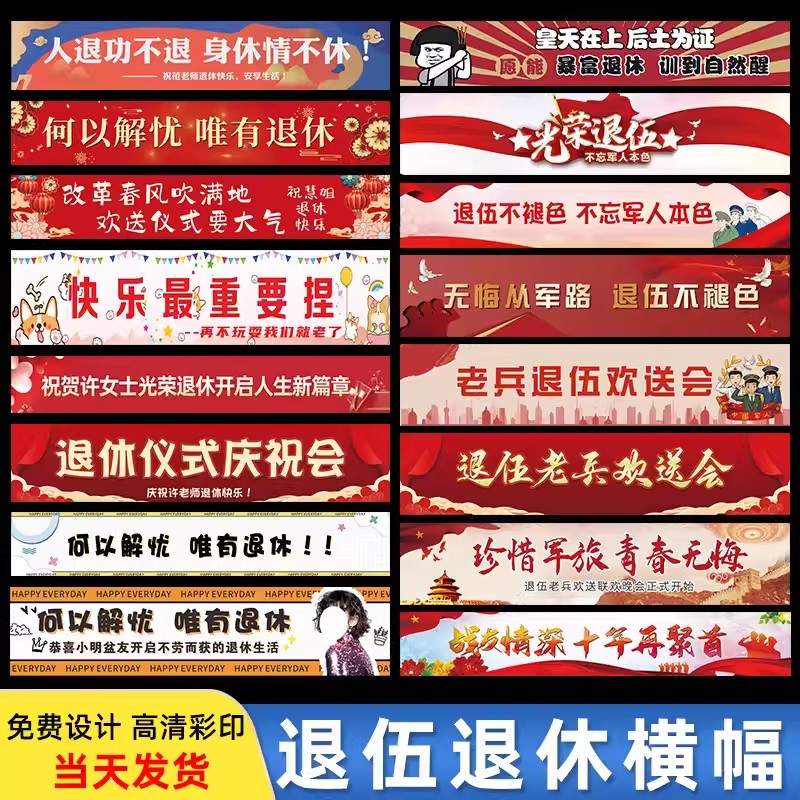光荣退休横幅定制欢送会标语彩色旗帜布定做退伍回家欢迎仪式条幅