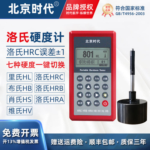 【官方正品】北京时代洛氏硬度计