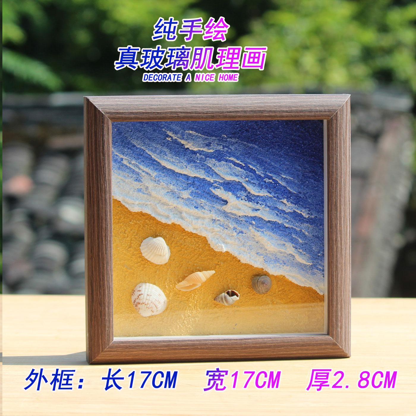 纯手绘海洋螺贝创意客厅手工沙滩肌理丙烯装饰画成品摆台挂画礼物图片