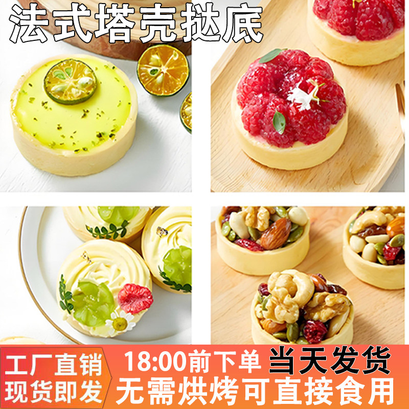 塔壳挞底水果塔甜品专用挞壳黄油蛋挞原料