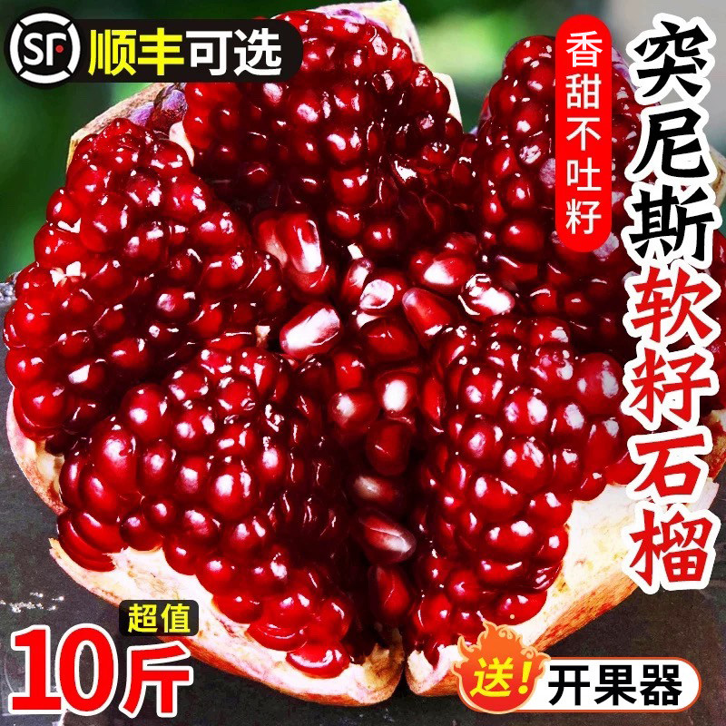 【官方甄选】正宗突尼斯软籽石榴图片