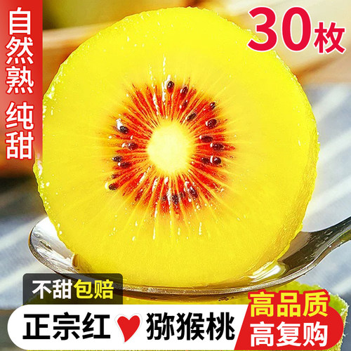 【官方甄选】S级红心猕猴桃爆甜