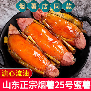 正宗烟薯25号|糖心流油|香甜无丝