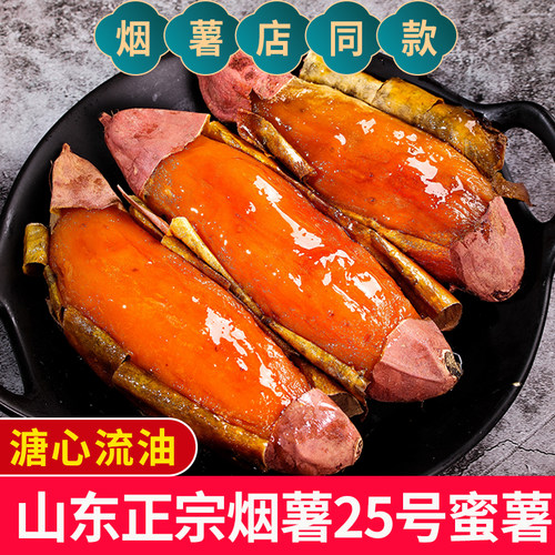 正宗烟薯25号|糖心流油|香甜无丝