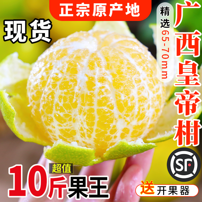 【官方甄选】正宗皇帝柑！香甜