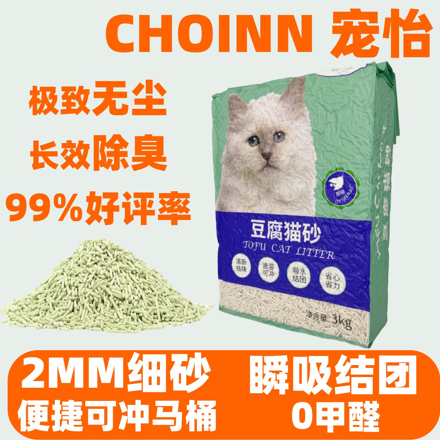 宠怡豆腐猫砂原味除臭无尘绿茶柠檬植物猫沙冲马桶厕所强吸水去味