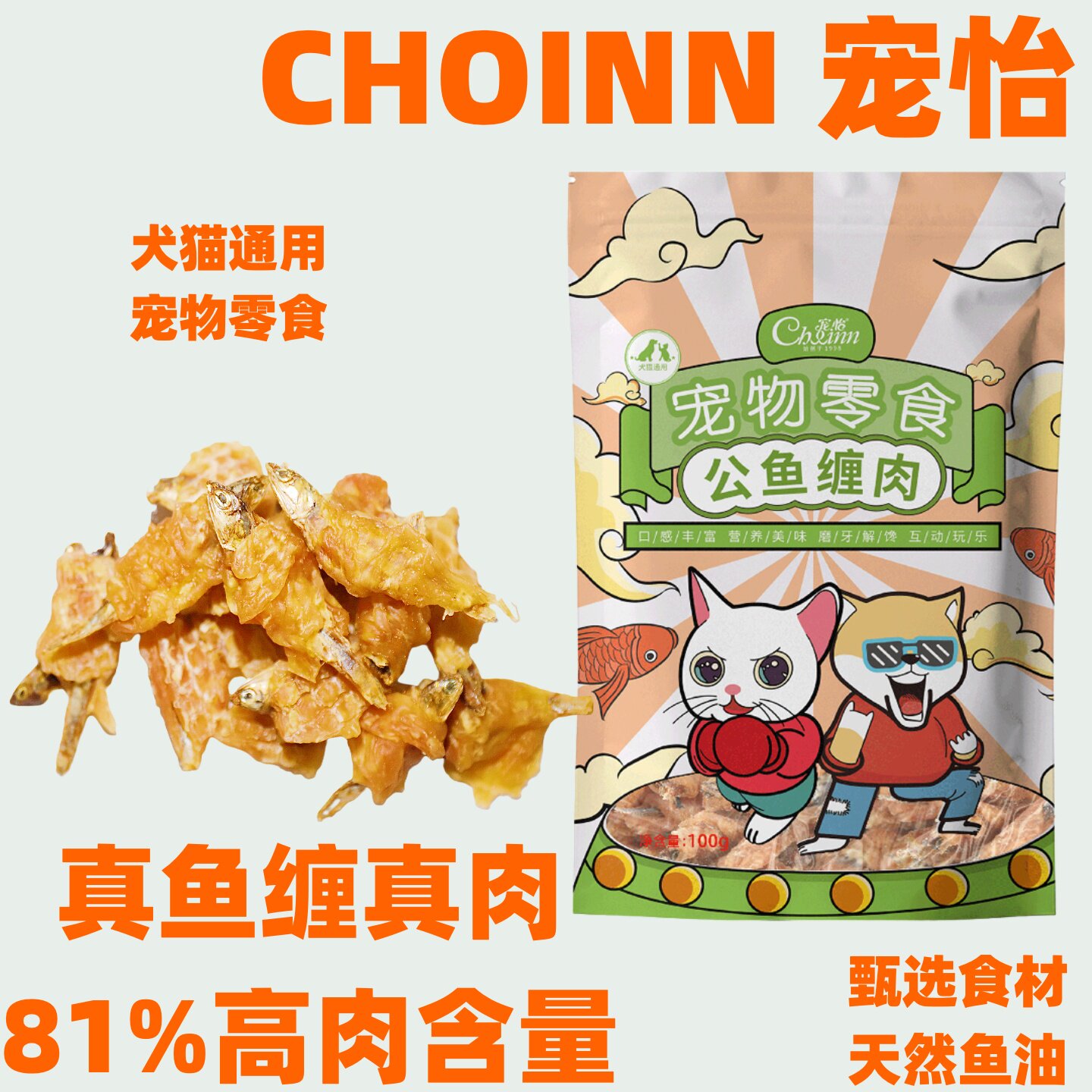 宠怡公鱼缠肉磨牙棒狗狗猫咪零食洁齿小鱼干泰迪金毛幼犬小猫通用