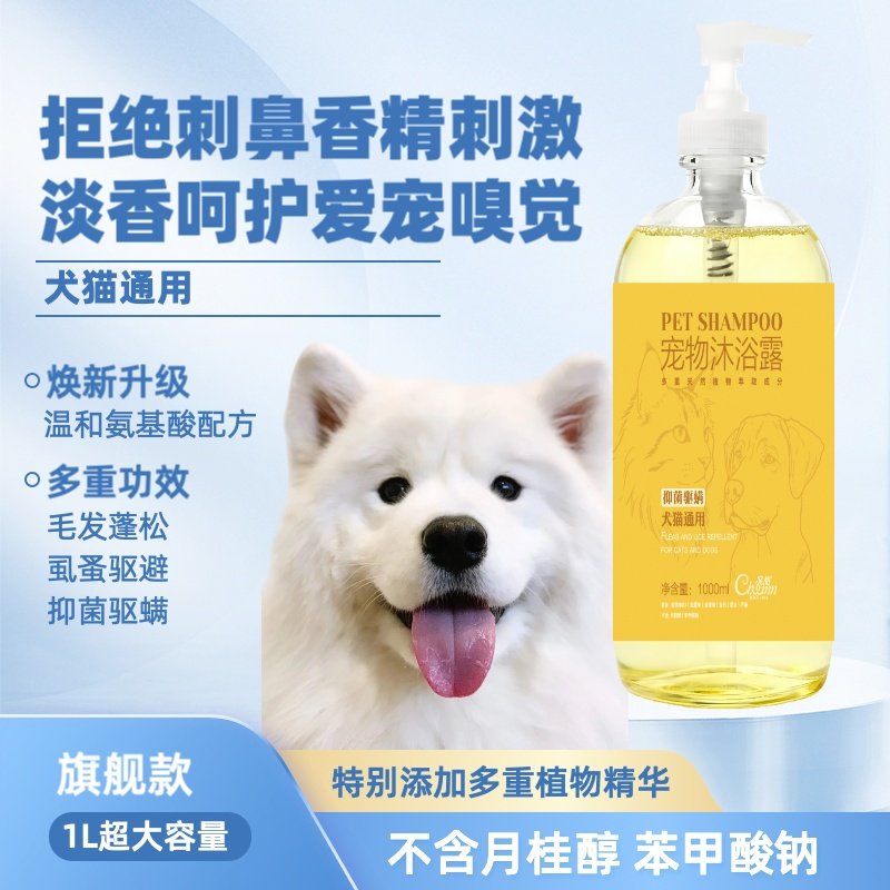 宠怡狗狗沐浴露抑菌除螨呵护毛发去味留香猫咪金毛洗发水洗澡香波