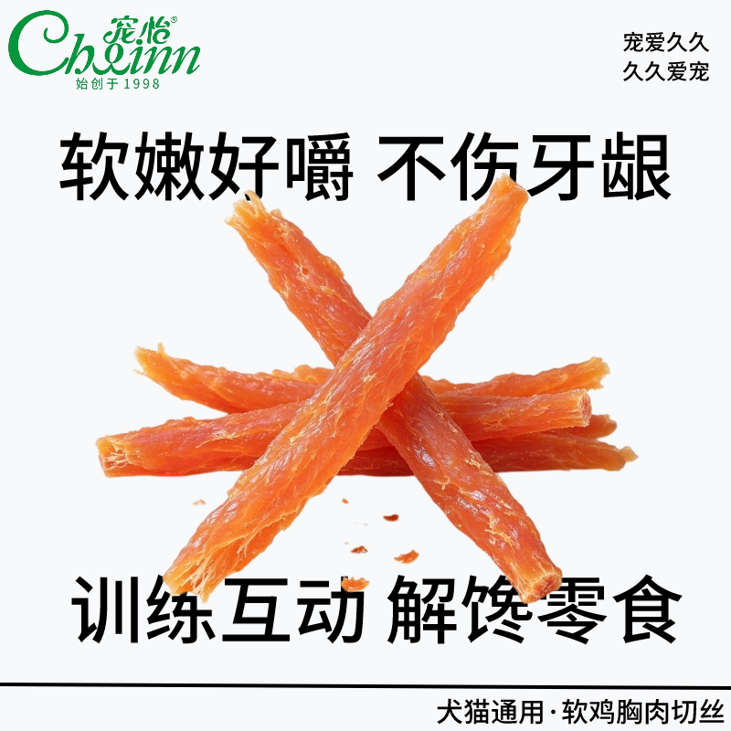 宠怡软丝狗狗零食泰迪金毛幼犬小狗训犬奖励逗猫狗软小胸肉丝肉条