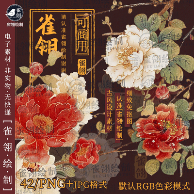 古风工笔画花卉牡丹山茶花高清插画png免抠饭圈文游可商设计素材