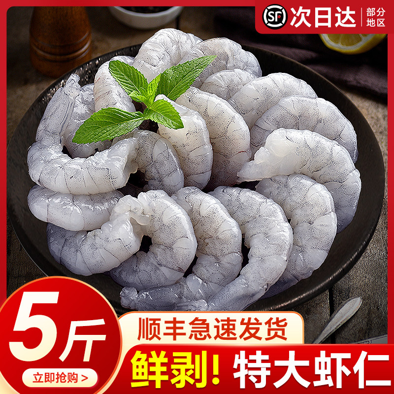 大青虾仁低脂冷冻虾肉
