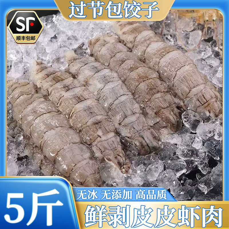 皮皮虾肉新鲜现剥虾肉虾婆肉无壳虾新鲜冷冻虾爬肉鲜虾肉海鲜水产