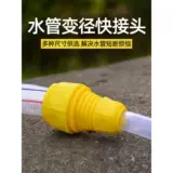 Быстрый разъем быстрая труба с водой на 4 балла и 6 точек, диаметр переменного, быстрого разъема Универсальный интерфейс быстрого преобразования аксессуары с докингом