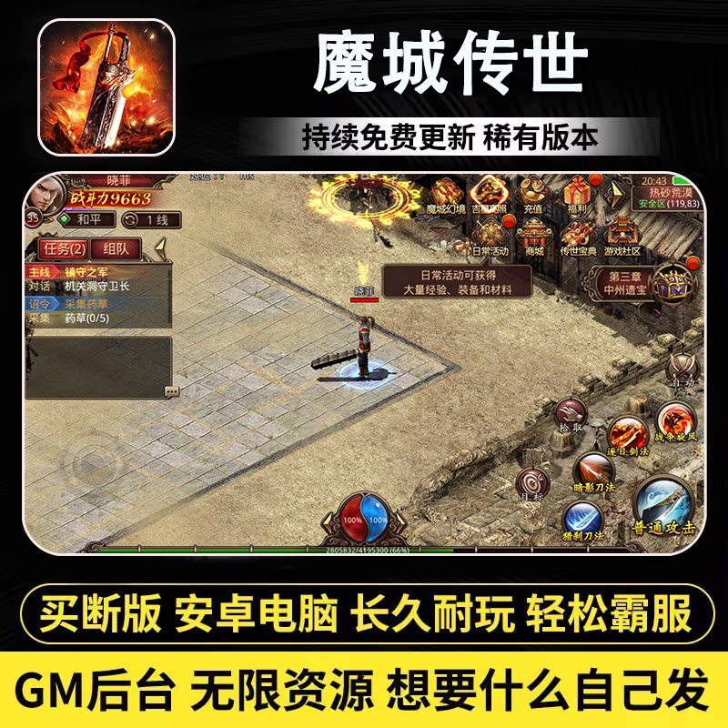 魔城传世传奇无限元宝内购手游gm后台游戏传奇手游安卓非单机版