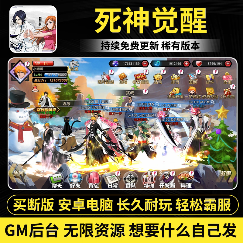 死神觉醒手游gm后台游戏无限内购激斗资源安卓卡牌买断制非单机版