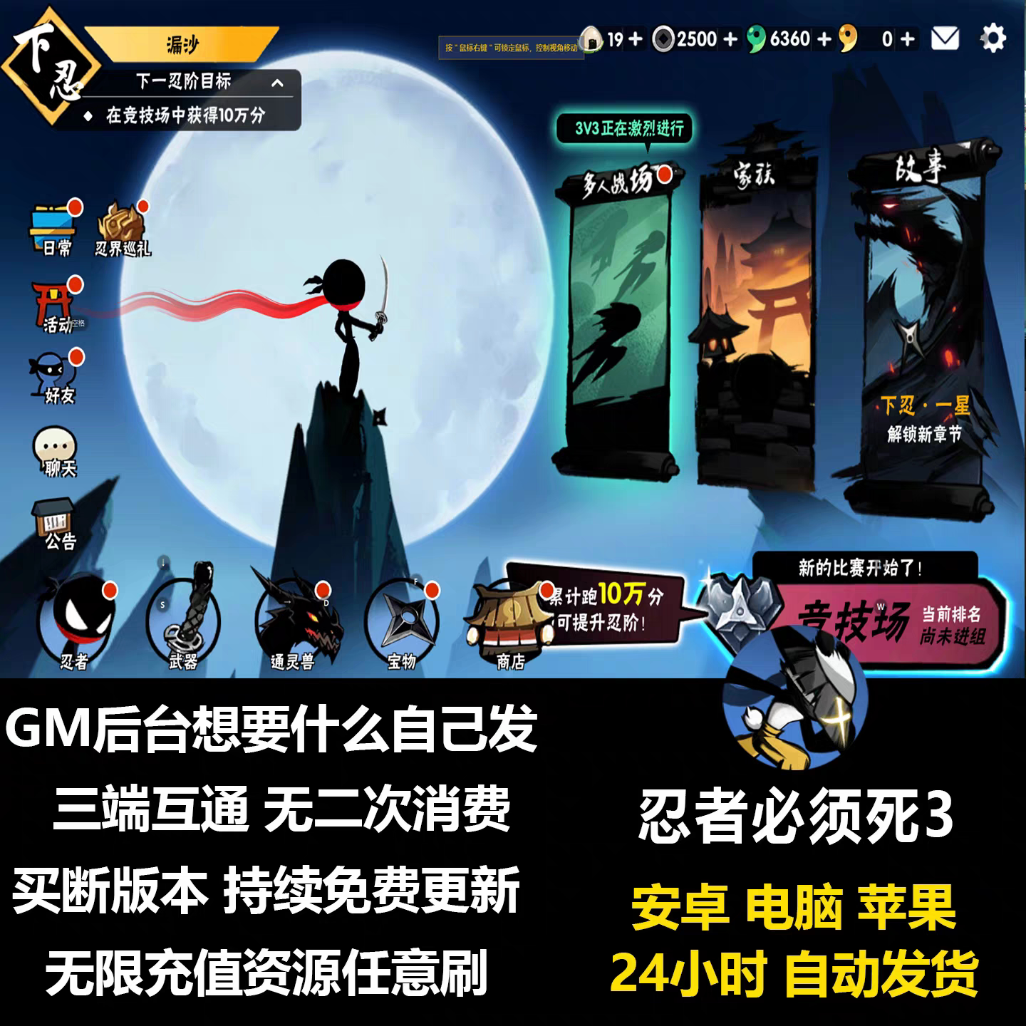 忍者必须死3闯关手游无限内购资源安卓苹果gm后台非单机版游戏图片