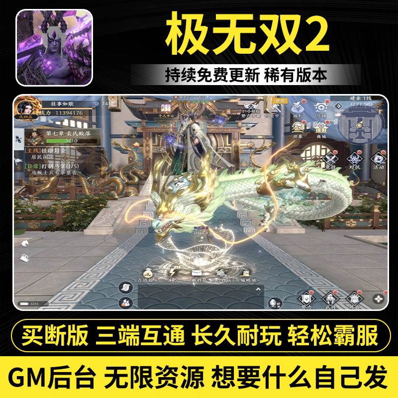 极无双2手游gm游戏后台无限内购三国动作格斗苹果安卓买断单机版