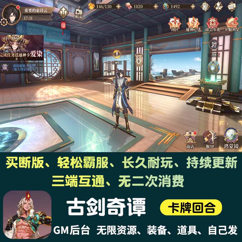 古剑奇谭木语人无限资源手游gm后台游戏卡牌买断安卓苹果非单机版