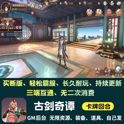 古剑奇谭木语人无限资源手游gm后台游戏卡牌买断安卓苹果非单机版