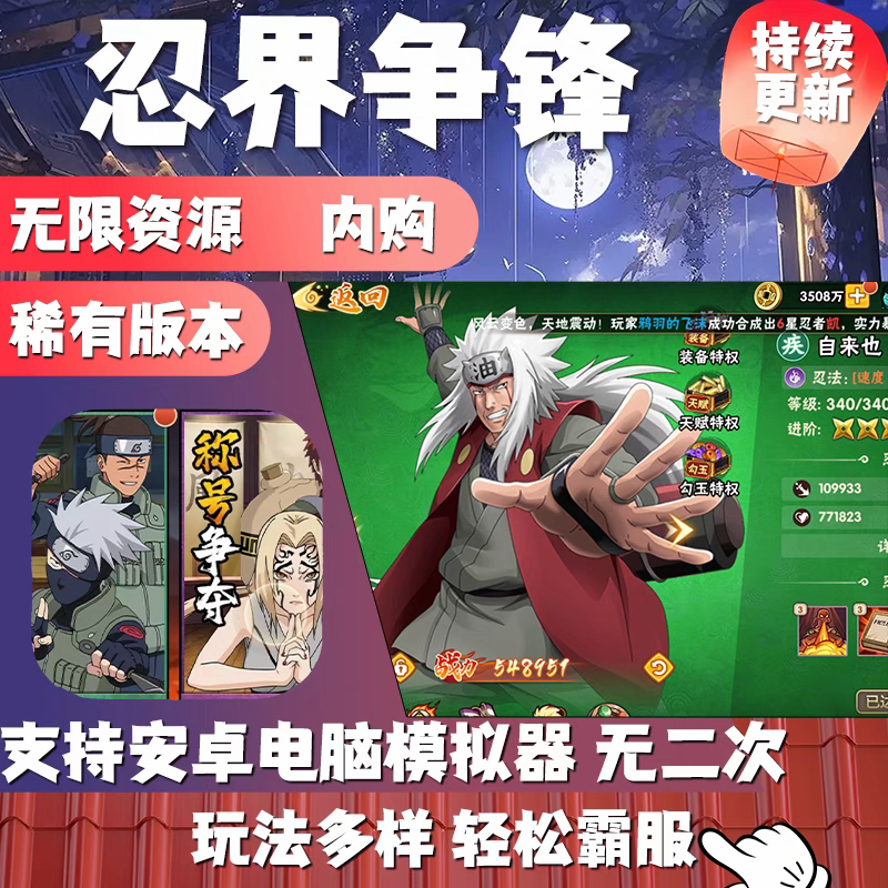 忍界争锋手游无限内购代金卷资源安卓火影卡牌gm后台游戏非单机版