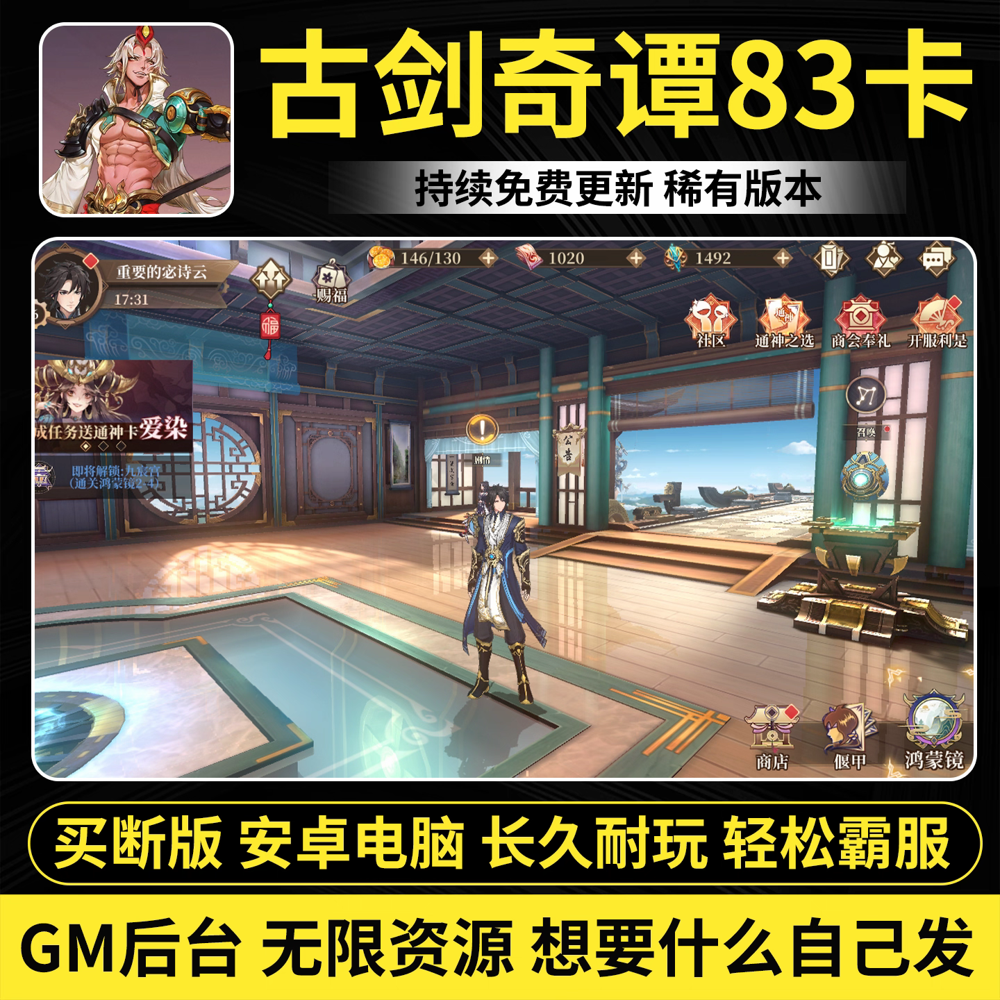 古剑奇谭木语人83卡手游gm游戏后台无限内购安卓非单机卡牌买断制
