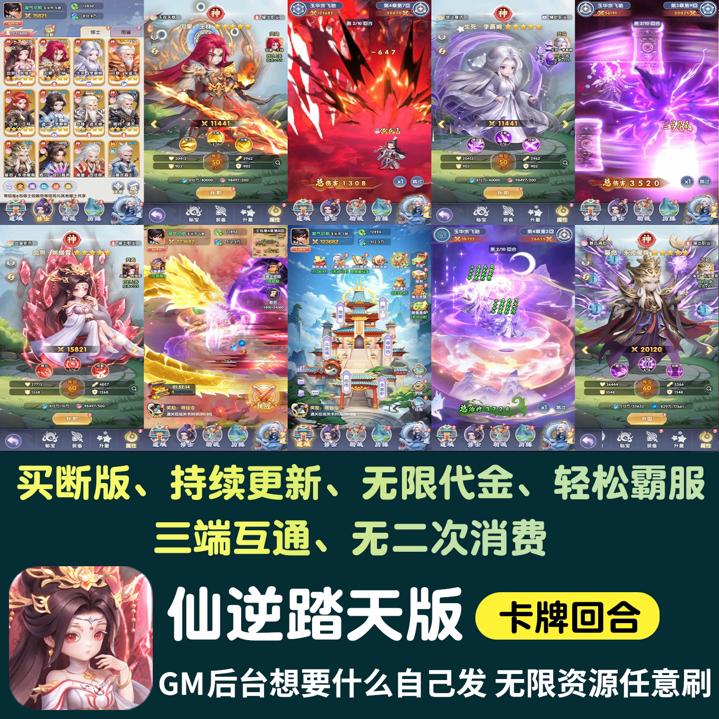 仙逆无限内购h5手游gm后台游戏卡牌买断制踏天版苹果安卓非单机版