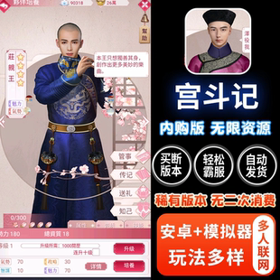 宫斗记养成手游无限内购元宝买断摄政王安卓gm游戏后台非单机版