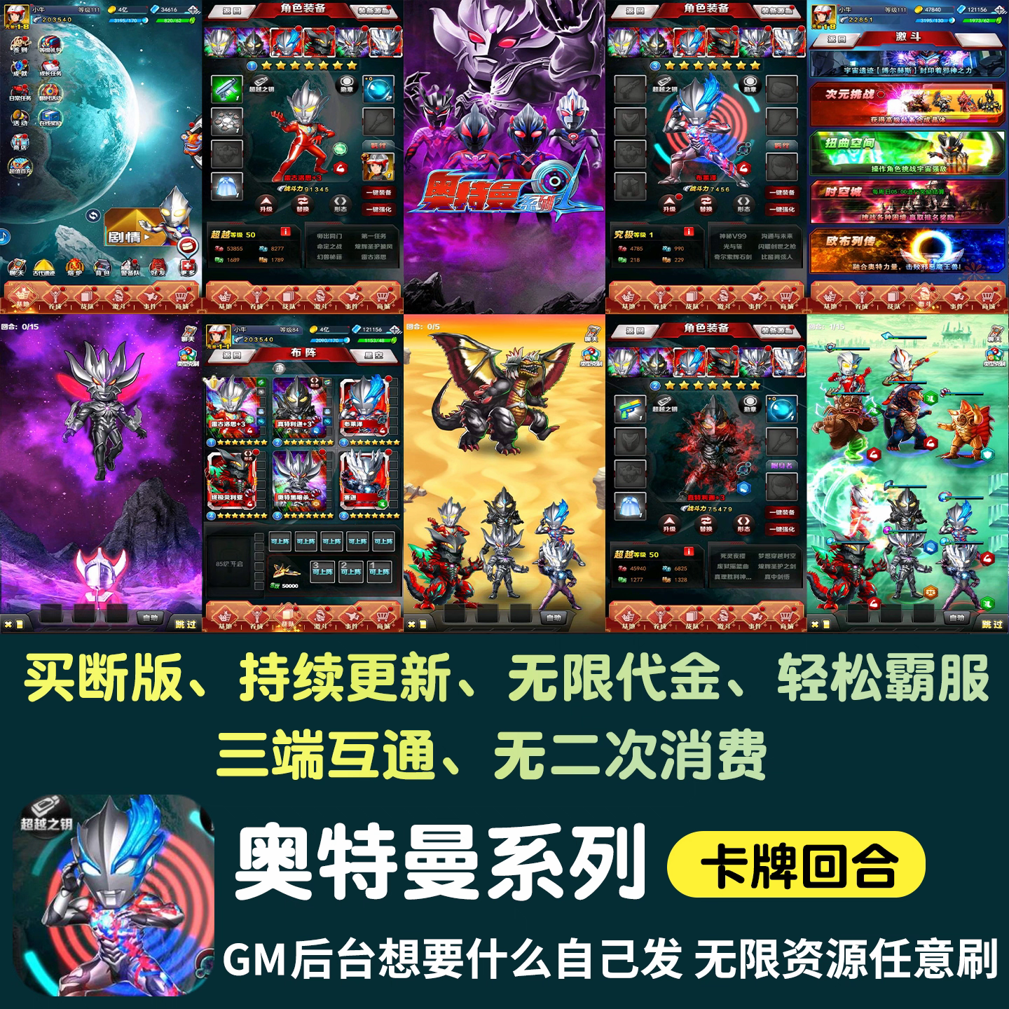 奥特曼系列ol无限内购手游gm后台游戏卡牌买断制苹果安卓非单机版