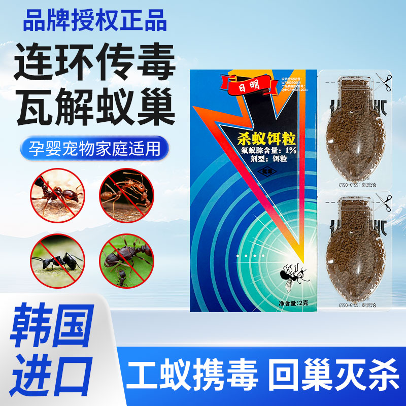 日明蚂蚁药家用厨房卫生间灭杀红黄黑蚁饭店室内专用杀虫颗粒饵剂
